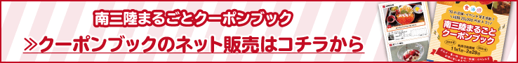 クーポンブックのネット販売はコチラから