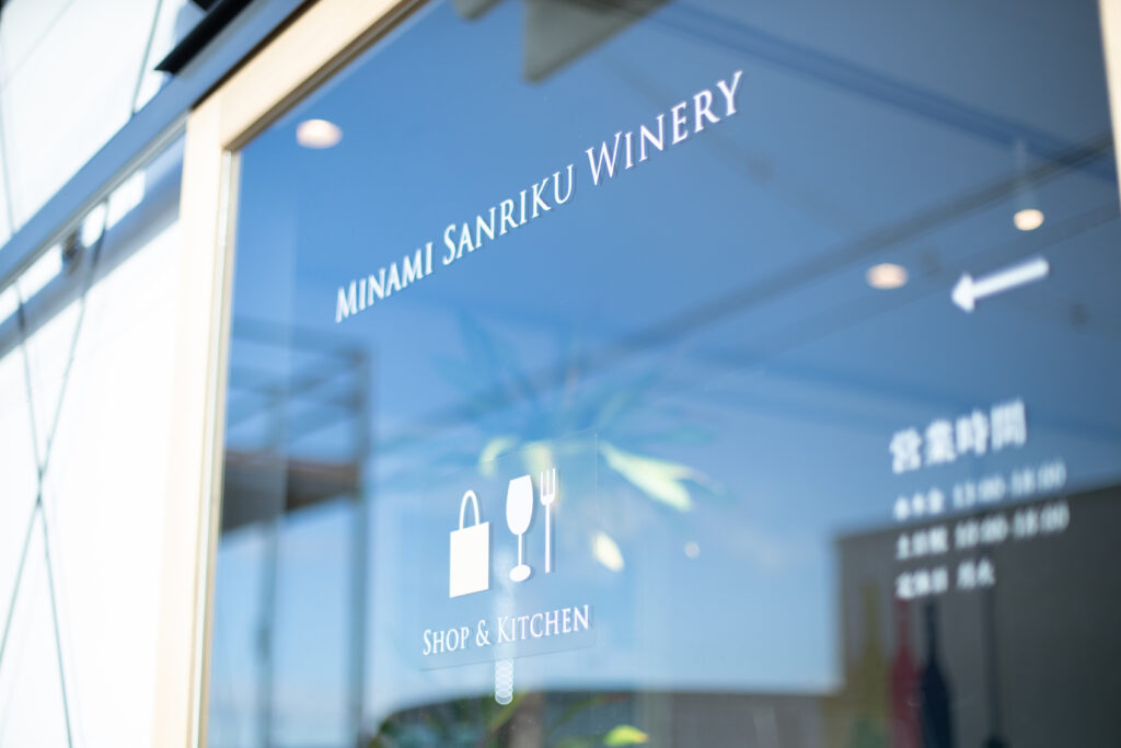 The welcoming entrance sign and logo of Minamisanriku Winery