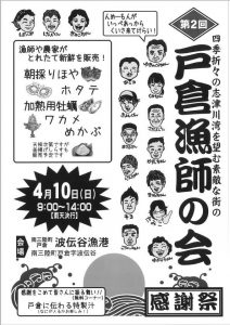 第２回「戸倉漁師の会」開催 !!!!