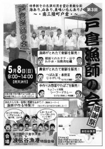 ５月戸倉漁師の会チラシ