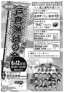 第４回戸倉漁師の会チラシ
