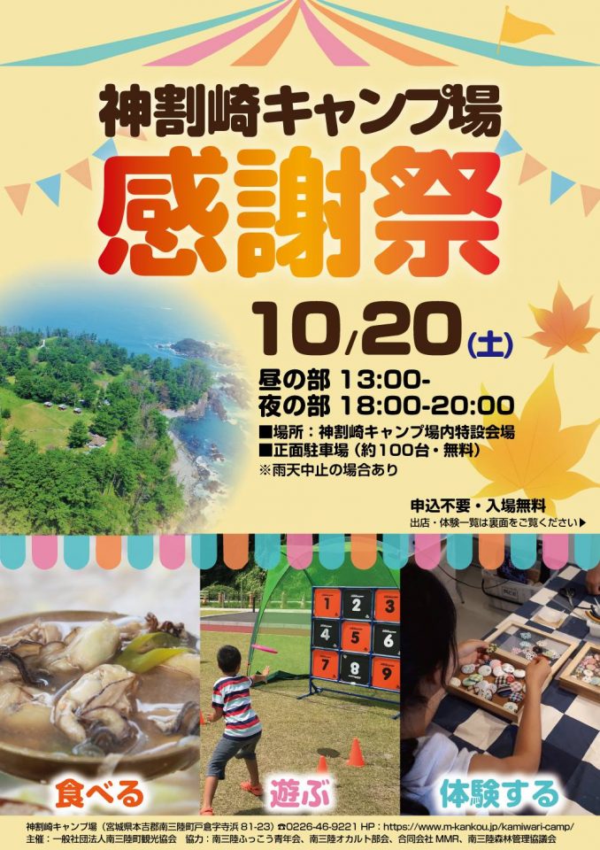 ＜重要＞神割崎キャンプ場感謝祭「夜の部」中止のご案内