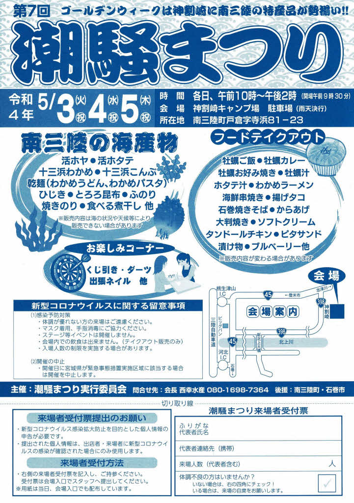 第7回　潮騒まつり（5/3、4、5）