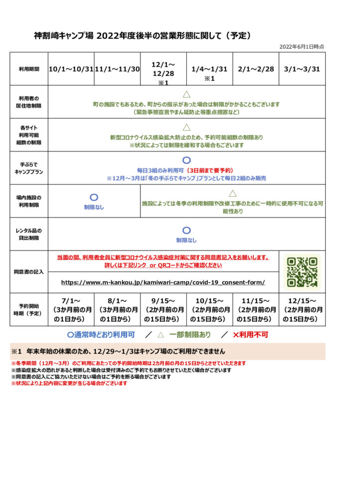 【注意】2023年1月の予約開始日は10月15日です！