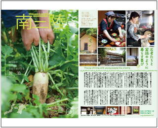 「タブロイド紙 情報誌南三陸vol.17」の発行について