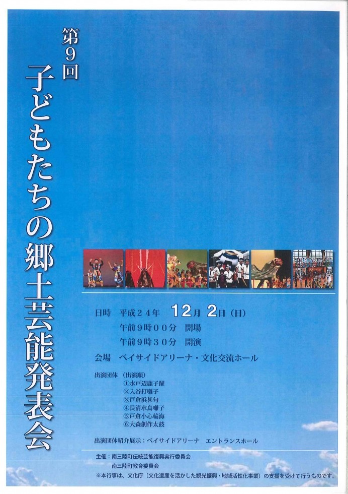 子供たちの郷土芸能発表会