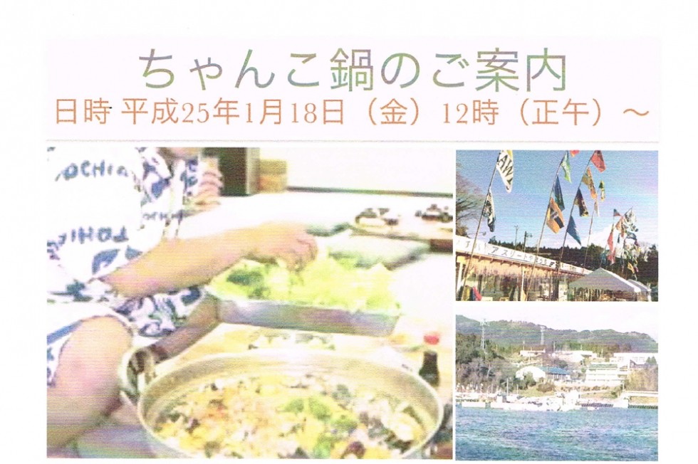 ちゃんこ鍋のご案内
