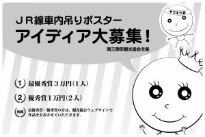 JR中吊りポスター応募用紙