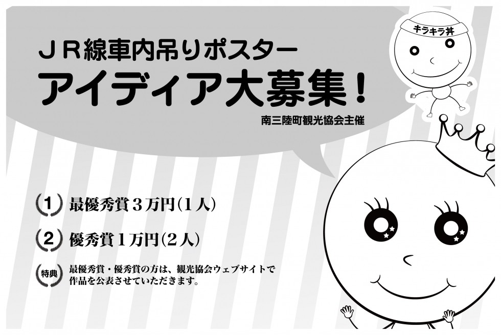 JR中吊りポスター応募用紙