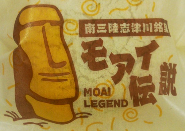 モアイ伝説