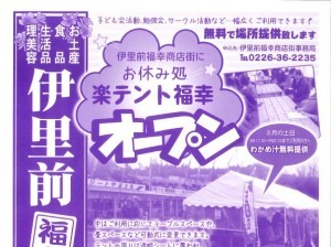 伊里前チラシキャッチ用