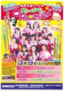復興支援アイドル　仙台みちのく　ORI姫隊