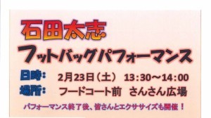 石田太志イベント見出し