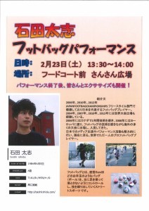 石田太志によるフットバッグパフォーマンス