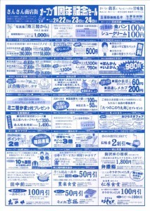 20130222-0224　さんさん商店街１周年イベント_ページ_2