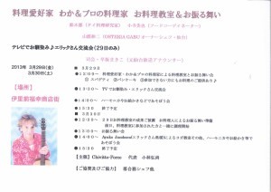 『お料理教室＆テレビでおなじみエリックさん交流会』開催について