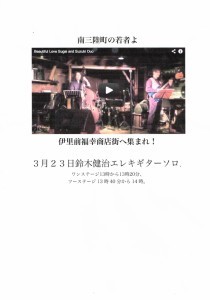 鈴木健治エレキギターソロ