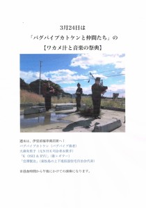 バグパイプカトケンと仲間たちのワカメ汁と音楽の祭典