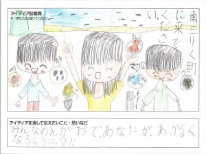 選ばれたアイディア