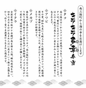 キラキラ多幸弁当おしながき