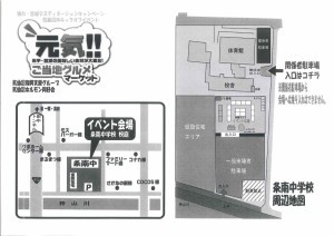 「元気!!」ご当地グルメマーケット