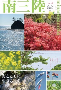 南三陸タプロイドVOL4_1