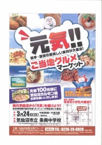 「元気!!」ご当地グルメマーケット
