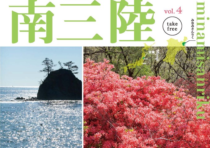 南三陸タプロイドVOL4_eye