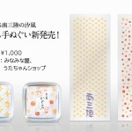 キラキラ手ぬぐい