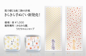 キラキラ手ぬぐい