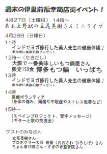 伊里前福幸商店街　27・28日のイベント情報