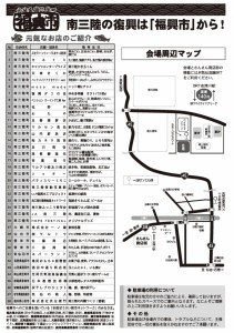 春爛漫福興市チラシ_裏