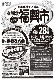 春爛漫福興市チラシ_表