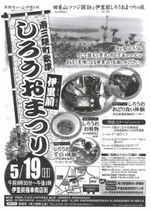 しろうおまつり_ページ_1