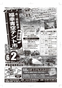 青空テント市チラシ(表)
