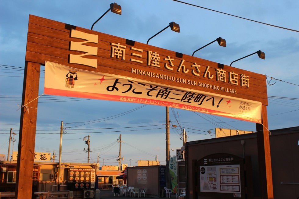 さんさん商店街ゲート