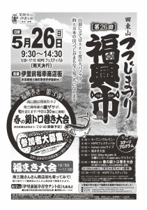田束山つつじまつり福興市_ページ_1