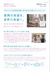 南三陸の森　希望のポストプロジェクト_ページ_1