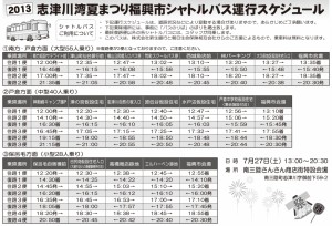 シャトルバス運行スケジュール （最終校正用）-1
