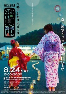 八幡川かがり火まつりポスター_入稿用-01