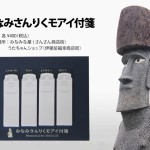 モアイ付箋-復元