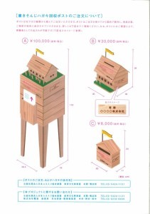 南三陸の森　希望のポストプロジェクト_ページ_1