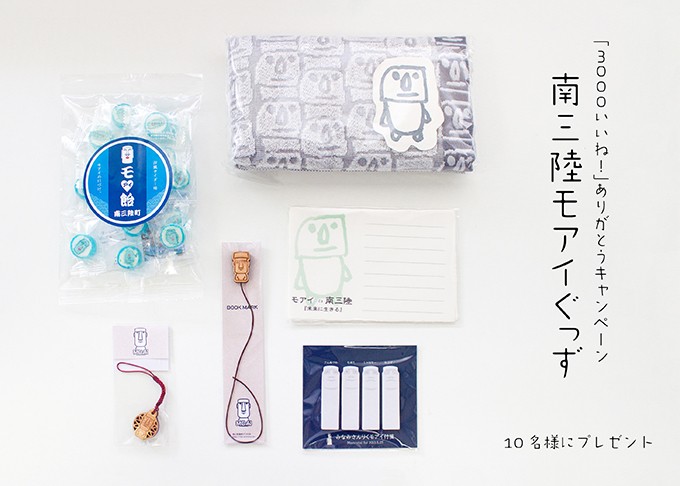 「3,000いいね!」ありがとうキャンペーン開催のお知らせ