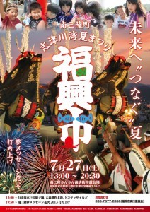志津川湾夏まつり福興市