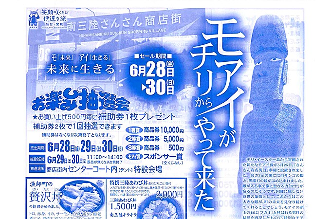 モアイセールチラシ_アイキャッチ