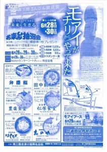 モアイセールチラシ_ページ_1