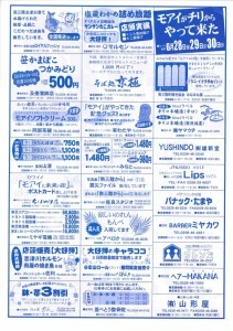 モアイセールチラシ_ページ_2