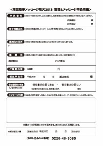 夢メッセージ花火2013_ページ_2