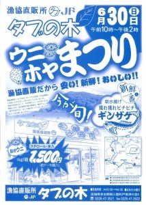 タブの木　ウニ・ホヤまつり_チラシ