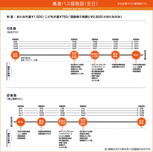 高速バス増便とダイア改正のお知らせ（6月10日より）